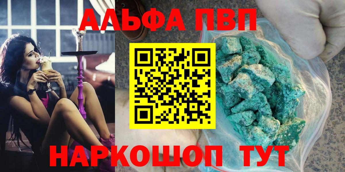 Alpha PVP  Вход с VPN  Альфа ПВП СК  Абакан  Alfa_PVP Crystall 