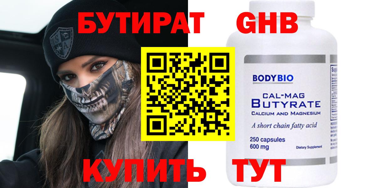 Бутират 99% Абакан
