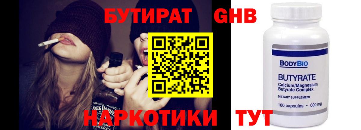 БУТИРАТ BDO 33%  Вход с VPN  Бутират  Абакан 