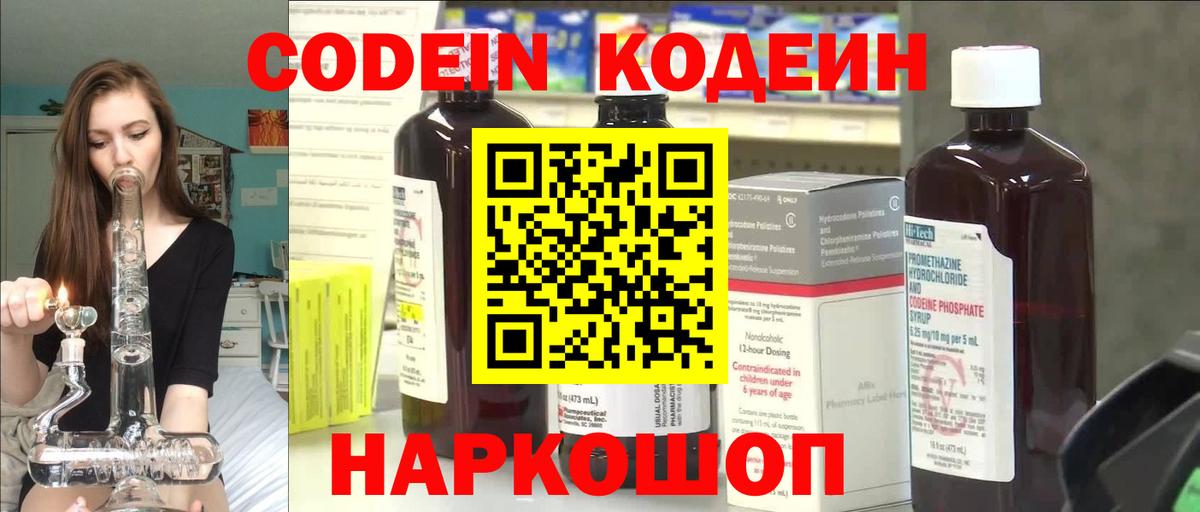 Кодеин напиток Lean (лин)  Вход с VPN  Кодеиновый сироп Lean напиток Lean (лин)  Абакан 