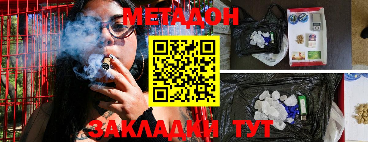 Метадон белоснежный Абакан